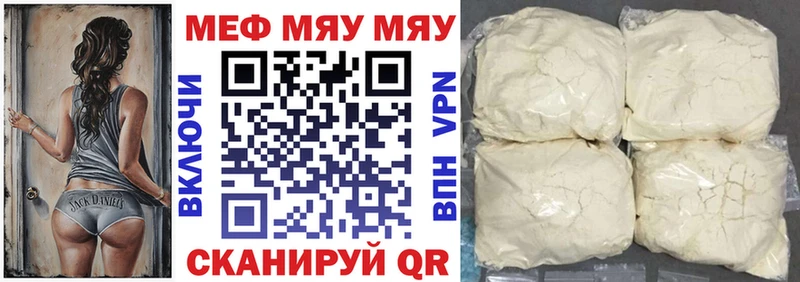 Мефедрон мяу мяу  Купить где  Щёлкино